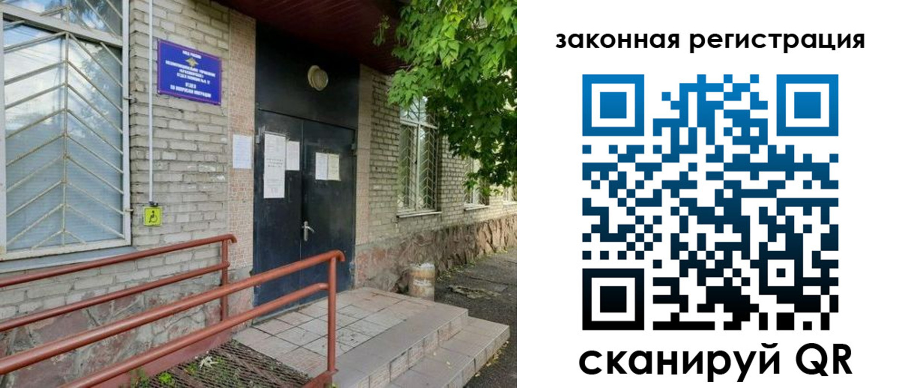 миграционный учет в Заозёрске