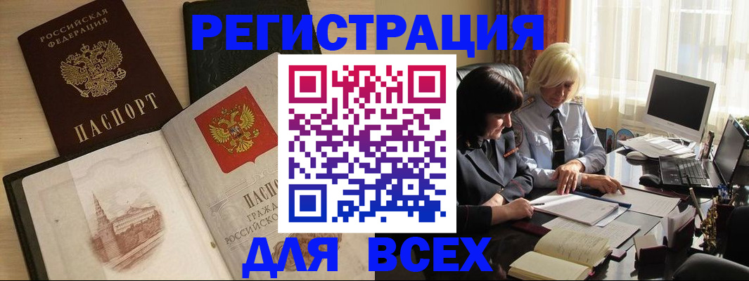 временная регистрация законно в Заозёрске