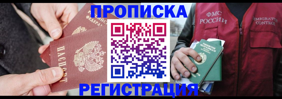 временная регистрация недорого в Заозёрске