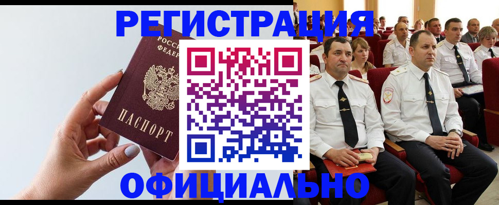 временная регистрация недорого в Заозёрске