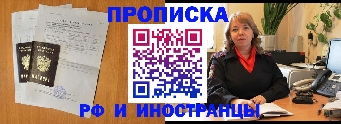 прописка поиск в Заозёрске