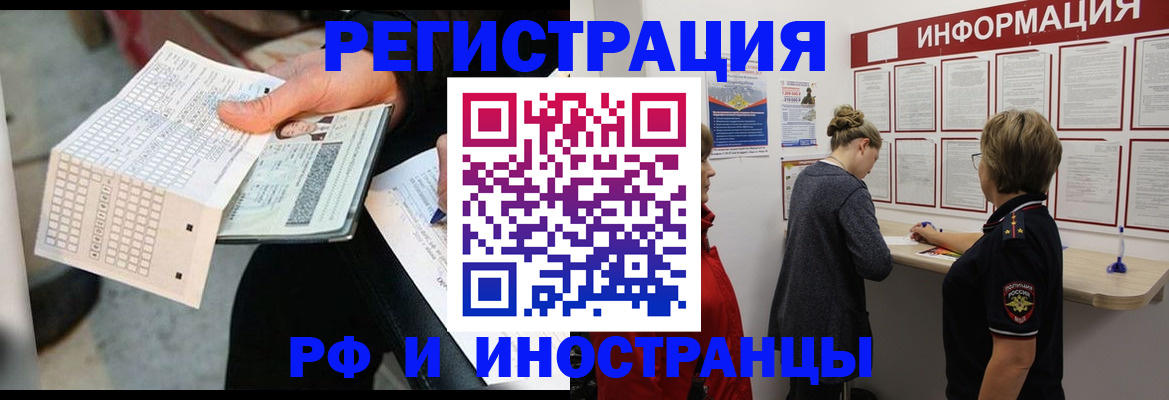 временная регистрация в квартире в Заозёрске